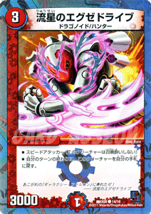 流星のエグゼドライブ｜デュエマシングルカード通販のカードミュージアム