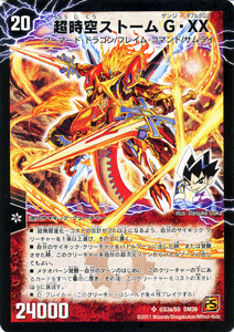 超時空ストーム G・XX/超覚醒ラスト・ストームXX（シークレットレア
