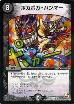ポカポカ・ハンマー｜デュエマシングルカード通販のカードミュージアム