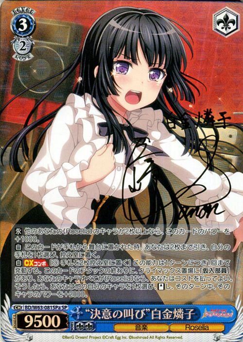 決意の叫び”白金燐子（a）（SP）※箔押しサイン（志崎樺音）｜ヴァイス