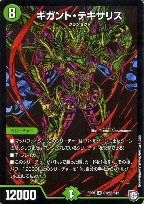 ギガント・テキサリス（シークレットレア）｜デュエマシングルカード