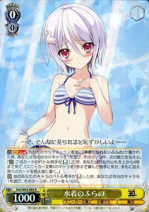 水着のふらの（R）｜ヴァイスシュヴァルツカード通販のカードミュージアム