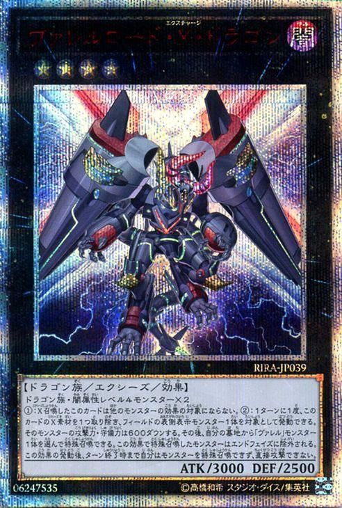 遊戯王 ヴァレルロードSドラゴン サベージ アジア 20thシク