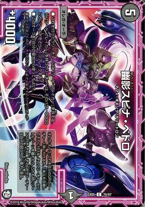 幽影スピナ・ペドロ（コモン）｜デュエマシングルカード通販のカード