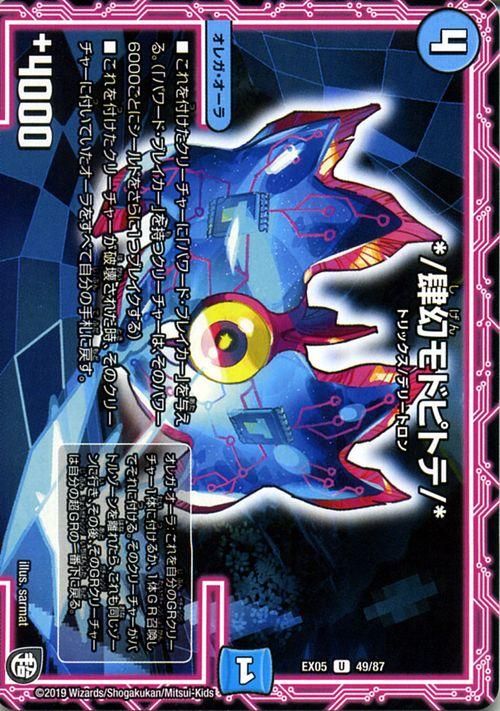 肆幻モドピトテ/*（アンコモン）｜デュエマシングルカード通販のカード