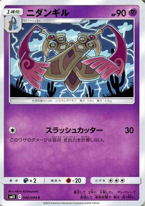 ニダンギル| ポケモンカードゲーム通販のカードミュージアム