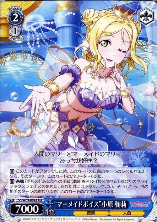 マーメイドボイス”小原 鞠莉（UA）｜ヴァイスシュヴァルツカード通販の