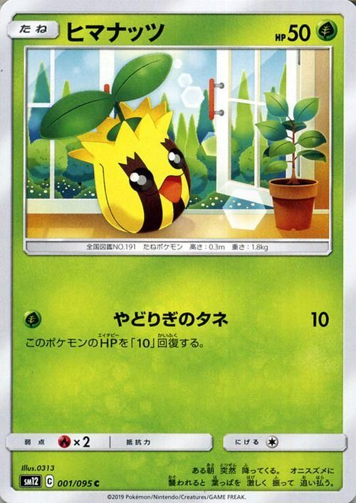 ヒマナッツ| ポケモンカードゲーム通販のカードミュージアム