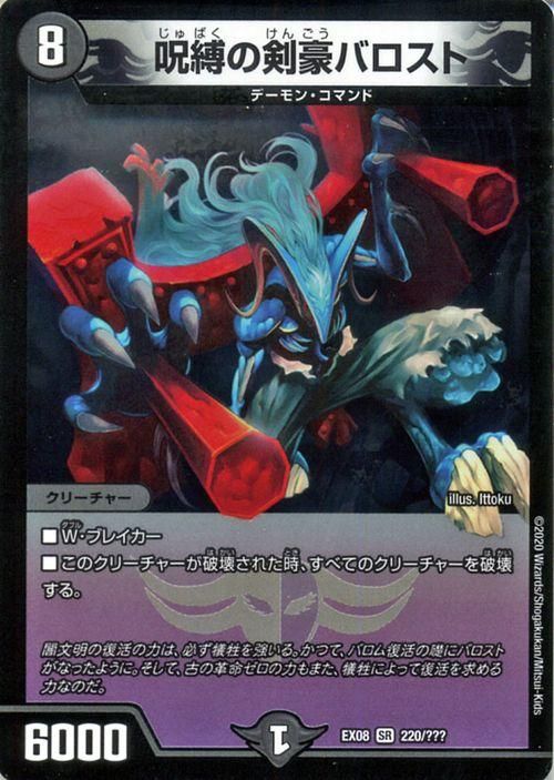 呪縛の剣豪バロスト（スーパーレア）｜デュエマシングルカード通販の