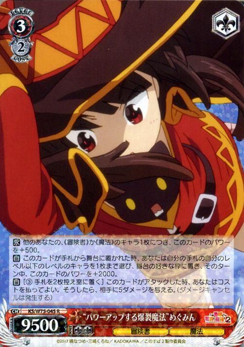 パワーアップする爆裂魔法”めぐみん（R）｜ヴァイスシュヴァルツカード