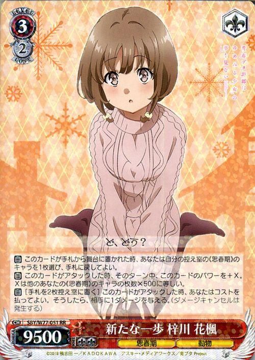 新たな一歩 梓川 花楓（RR）｜ヴァイスシュヴァルツカード通販のカード