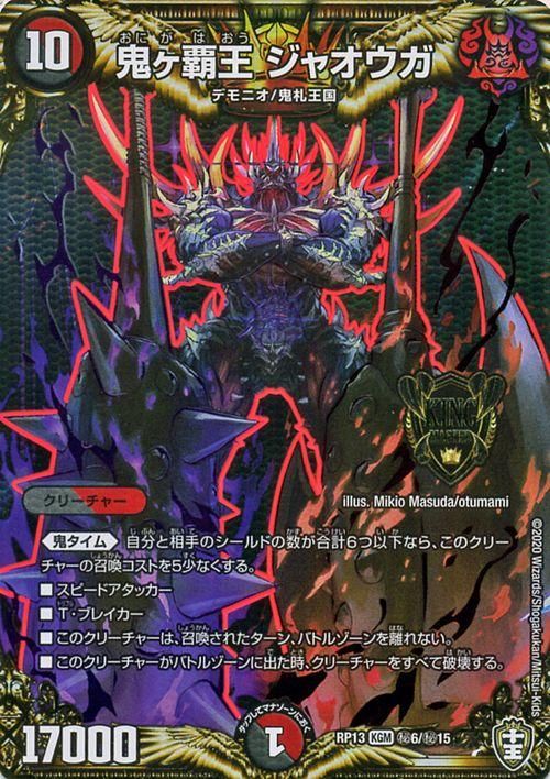 鬼ヶ覇王 ジャオウガ（シークレットレア）｜デュエマシングルカード