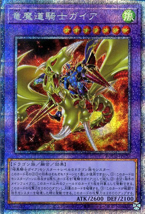 遊戯王 竜騎士ガイア ARS Grade 10 プリズマ 遊戯王 竜騎士ガイア ARS