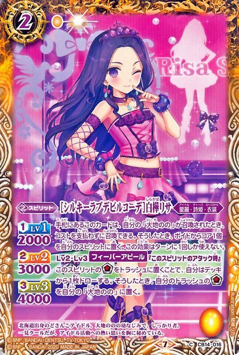 シルキーラブデビルコーデ］白樺リサ（コモン）｜バトルスピリッツ通販