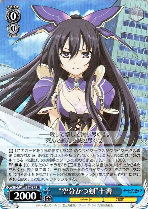空分かつ剣”十香（SR）｜ヴァイスシュヴァルツカード通販のカード