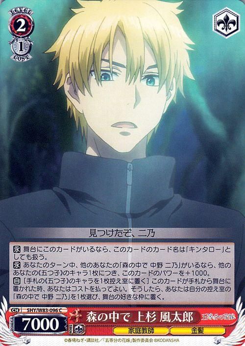 く*り様 五等分の花嫁 カードゲーム 好きな人？ 上杉風