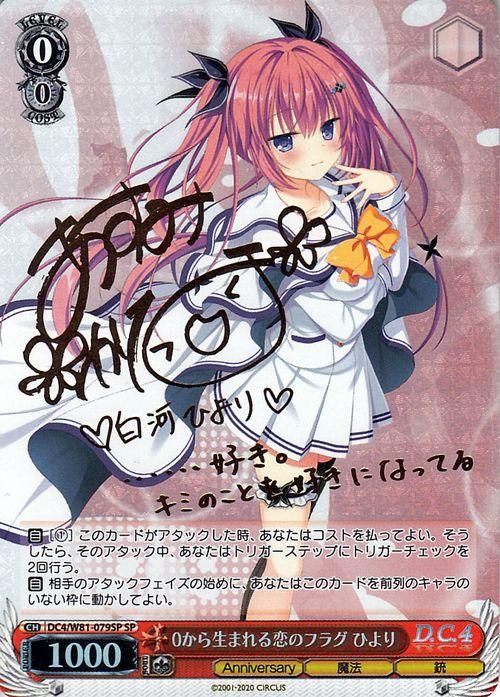 ヴァイスシュヴァルツ0から生まれる恋のフラグ ひより SP PSA10