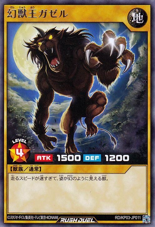 遊戯王 幻獣王ガゼル【レア】 デッキ改造パック 幻撃のミラージュ