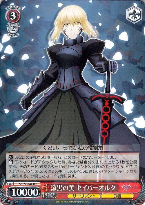 漆黒の美 セイバーオルタ SP PSA9 ヴァイスシュヴァルツ 漆黒の美