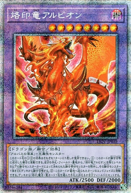 遊戯王 烙印竜アルビオン【プリズマティックシークレットレア