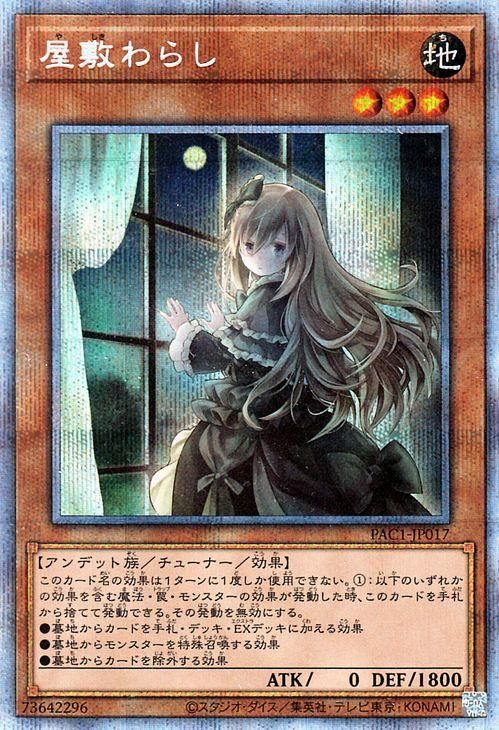 遊戯王 PSA10 屋敷わらし