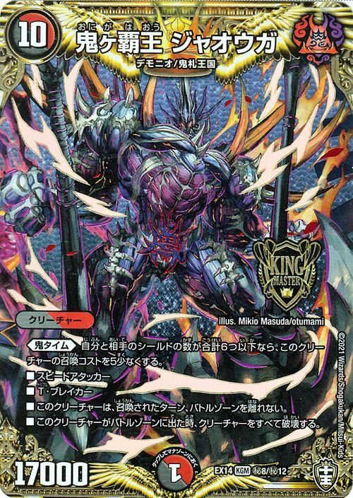 鬼ヶ覇王 ジャオウガ（シークレットレア）｜デュエマシングルカード