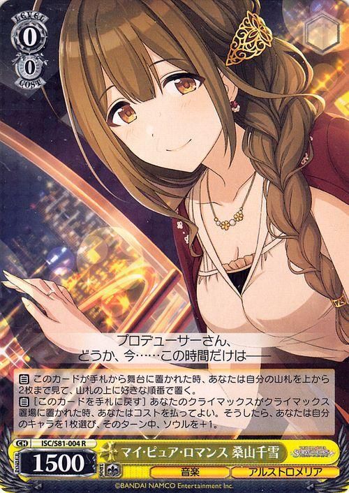 マイ・ピュア・ロマンス 桑山千雪（R）｜ヴァイスシュヴァルツカード