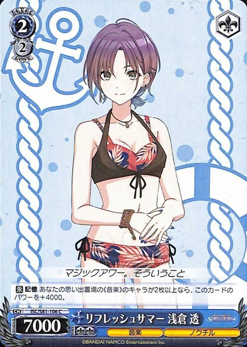 リフレッシュサマー 浅倉 透（C）｜ヴァイスシュヴァルツカード通販の