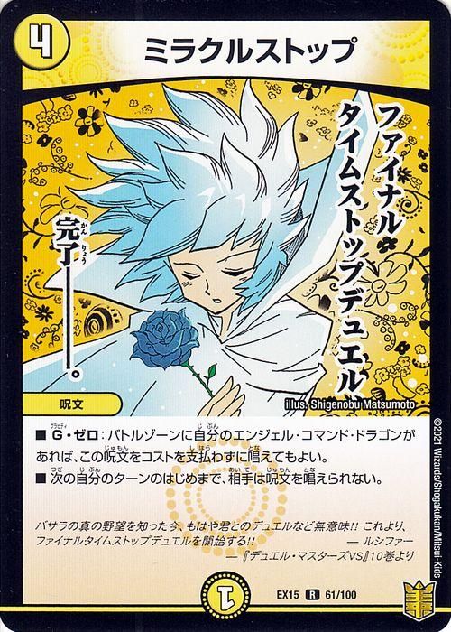 ミラクルストップ（レア）｜デュエマシングルカード通販のカード