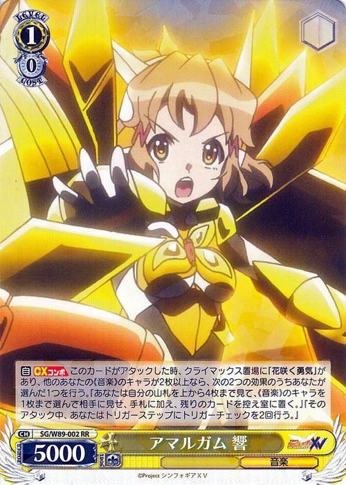 アマルガム 響（RR）｜ヴァイスシュヴァルツカード通販のカード