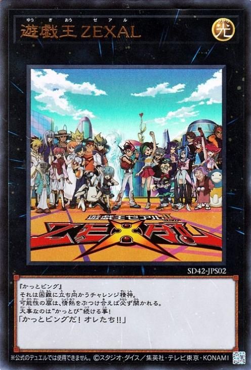 遊戯王 遊戯王 ZEXAL【ウルトラレア】 オーバーレイ・ユニバース