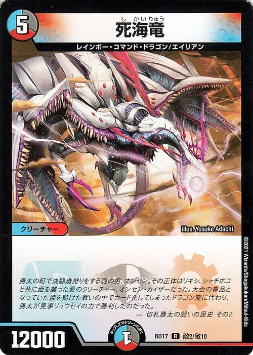 死海竜（レア）｜デュエマシングルカード通販のカードミュージアム