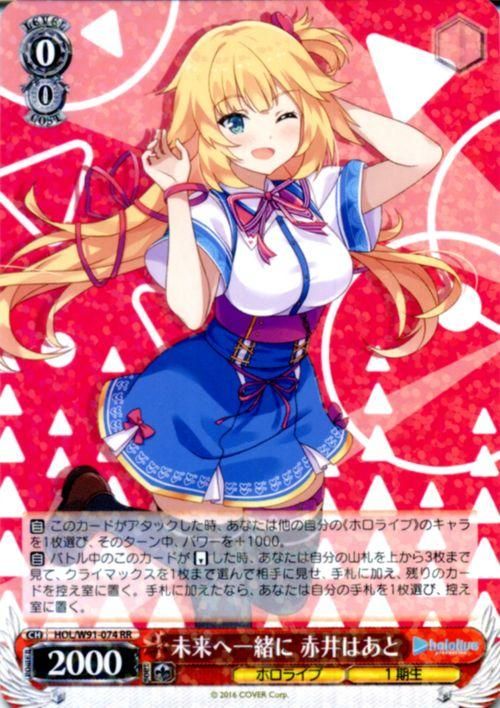 未来へ一緒に 赤井はあと（RR）｜ヴァイスシュヴァルツカード通販の