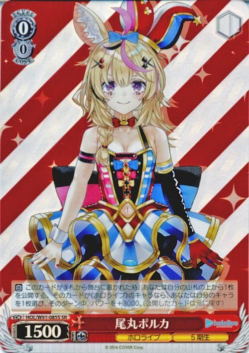 尾丸ポルカ（SR）｜ヴァイスシュヴァルツカード通販のカードミュージアム