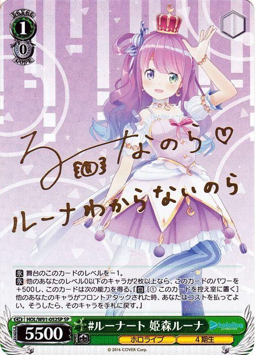 ルーナート 姫森ルーナ（SP）※箔押しサイン｜ヴァイスシュヴァルツ