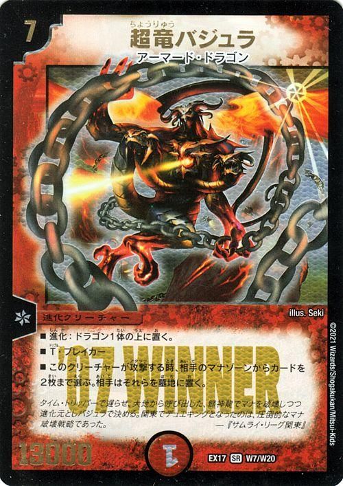 超竜バジュラ（スーパーレア）｜デュエマシングルカード通販のカード