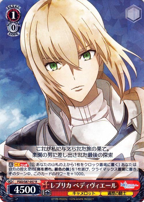 レプリカ ベディヴィエール（R）｜ヴァイスシュヴァルツカード通販の