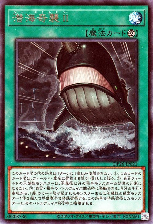 遊戯王 潜海奇襲 II【レア】 【深淵のデュエリスト編】（DP26） DP26