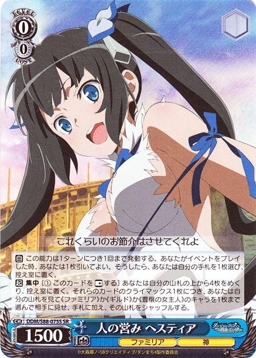 人の営み ヘスティア（SR）｜ヴァイスシュヴァルツカード通販のカード