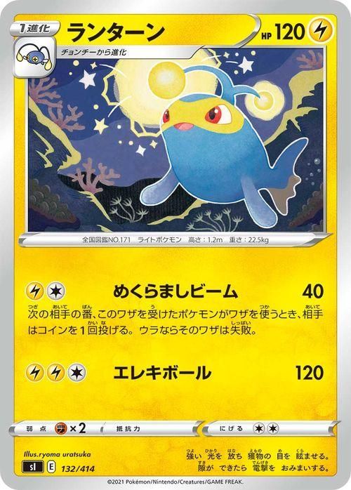 ランターン| ポケモンカードゲーム通販のカードミュージアム