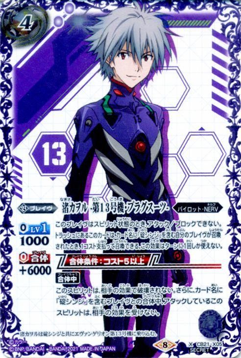 渚カヲル -第13号機・プラグスーツ-（シークレット）｜バトル