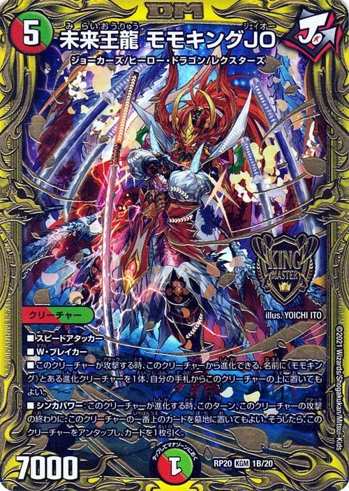 モモキングjo b 4枚 モモキングjo b 4枚 モモキングjo b 4枚 未来王龍