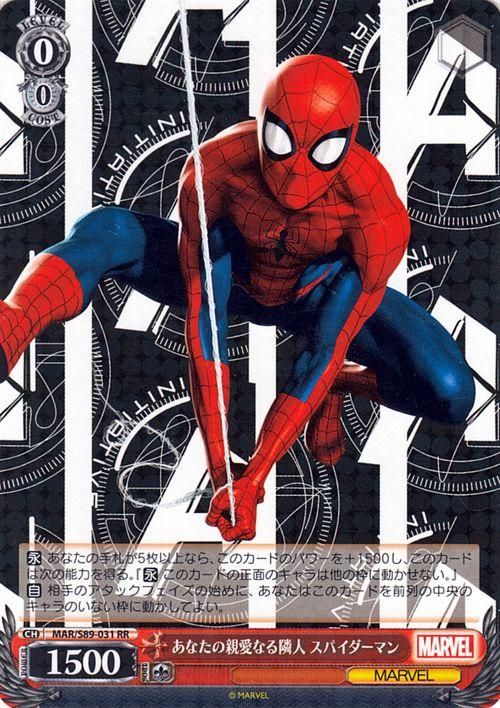 あなたの親愛なる隣人 スパイダーマン（RR）｜ヴァイスシュヴァルツ