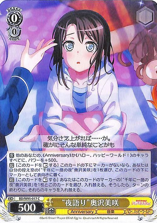 夜語り”奥沢美咲（C）｜ヴァイスシュヴァルツカード通販のカード