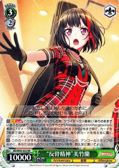 反骨精神”美竹蘭（RR）｜ヴァイスシュヴァルツカード通販のカード