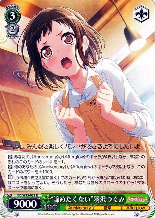 諦めたくない”羽沢つぐみ（R）｜ヴァイスシュヴァルツカード通販の