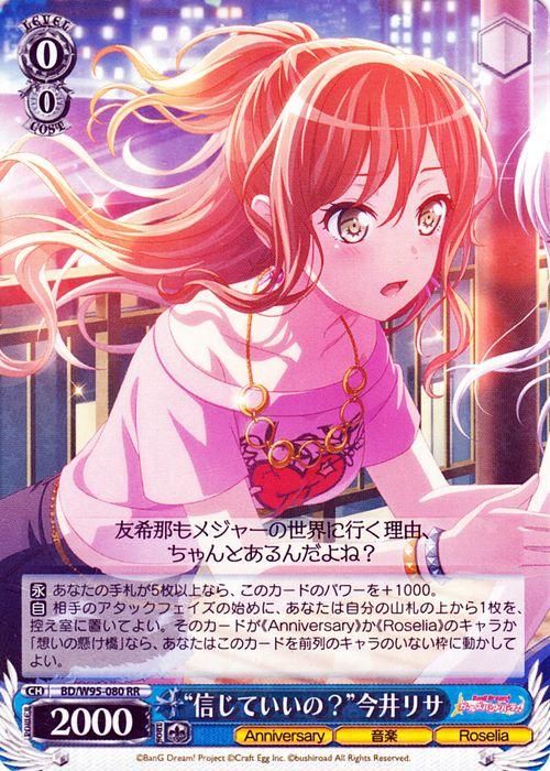 信じていいの？”今井リサ（RR）｜ヴァイスシュヴァルツカード通販の