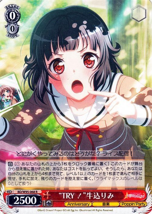 TRY！”牛込りみ（R）｜ヴァイスシュヴァルツカード通販のカード