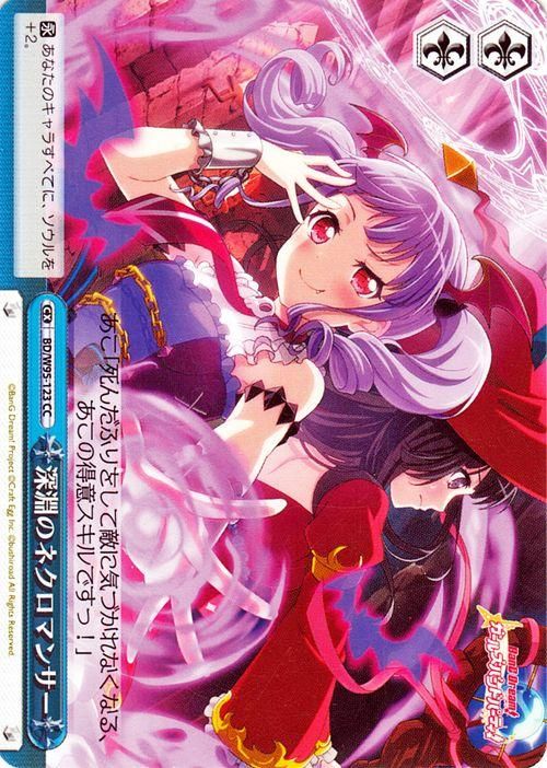 深淵のネクロマンサー（CC）｜ヴァイスシュヴァルツカード通販のカード