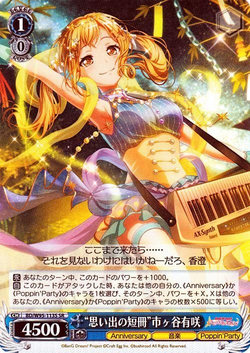 ヴァイスシュヴァルツ 可愛いともだち 市ヶ谷有咲 SSP サイン バンドリ